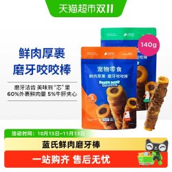蓝氏 狗狗零食牛皮磨牙棒洁齿棒小型犬泰迪幼犬中大型犬宠物零食