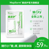 Mepiform 疤痕膏烫伤烧伤面部意外伤术后 祛疤医用疤痕硅酮凝胶 393905 1g