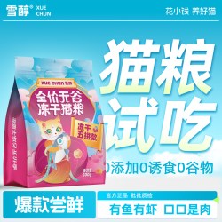 雪醇 猫粮试吃全价冻干五拼1斤成幼猫长肉增重500g