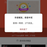 京东 渡景山房自营点 浮窗抽奖2京豆