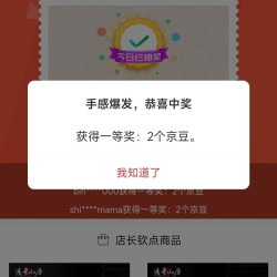 京东 渡景山房自营点 浮窗抽奖2京豆