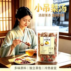 悠茗庭草 小吊梨汤秋冬热饮 小吊梨汤袋装 200g*1袋 （10g*20包）