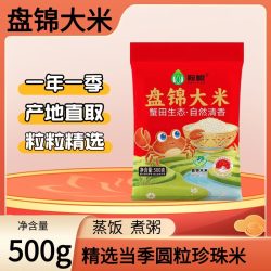 鞍粮盘锦大米500g装蟹田共生当季新米一年一季现磨现发