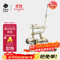 babycare 儿童滑板车1-3-6岁多功能遛娃神器宝宝可坐滑滑车周岁礼物 贝壳米