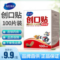 海氏海诺 透明防水创可贴 100片透气经济弹力创可贴用于小创口 擦伤 1盒装经济型创口贴