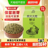 移动端、88VIP：柴火大院 内蒙古绿豆