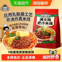 88VIP：满小饱 肥汁米线 方便速食螺蛳粉