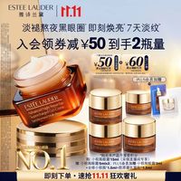 雅诗兰黛 小棕瓶眼霜15ml(赠18ml 到手共33ml)