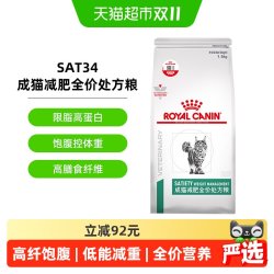 皇家 成猫减肥全价处方粮 1.5kg