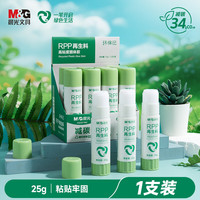 晨光 文具 25g 低碳环保固体胶 学生手工高粘度固体黏胶 快干耐用胶棒 单支