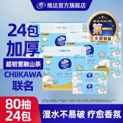 维达 超韧印花抽纸雪融山茶香氛80抽加厚可湿水面巾纸