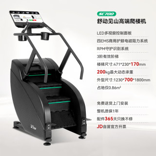舒动 ​见山 家用爬楼机 SC700