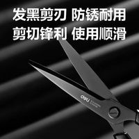得力（deli）黑刃防锈剪刀180mm办公家用剪刀中号剪子手工办公用品生活TJ125S