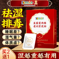 小葵花 吴茱萸肉桂老北京祛湿足贴艾草艾灸去湿气排毒体内湿寒大肚子助眠