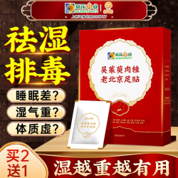 小葵花 吴茱萸肉桂老北京祛湿足贴艾草艾灸去湿气排毒体内湿寒大肚子助眠
