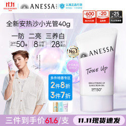 安耐晒 安热沙 焕白亮肤防晒凝乳 40g