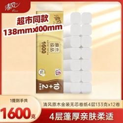 清风 【1600克清风金装无芯卷纸家用实惠卫生纸4层加厚整提卷筒纸