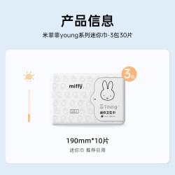 Miffy 菲young卫生巾轻薄透气日夜组合装国货少女姨妈巾期间用