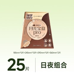 绵绵的羊 月光宝盒pro卫生巾超薄消毒日夜护垫姨妈巾