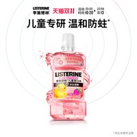 移动端：李施德林 儿童漱口水 B.Duck