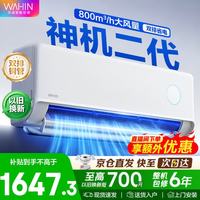 华凌 神机二代系列 KFR-35GW/N8HE1Ⅱ 新一级能效 壁挂式空调 1.5匹
