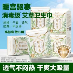 艾草卫生巾日用夜用消毒级姨妈巾超薄暖宫驱寒官方旗舰店正品整箱