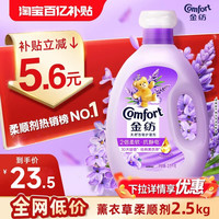 移动端：金纺 基础护理系列 衣物护理剂 薰衣草香