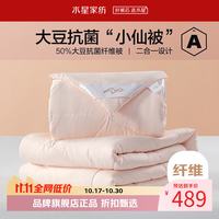 水星家纺 子母被A类大豆纤维冬被子秋冬被芯四季被褥 柔妍PLUS大豆抗菌二合一被200×230cm