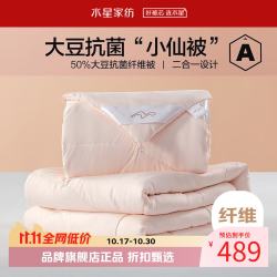 水星家纺 子母被A类大豆纤维冬被子秋冬被芯四季被褥 柔妍PLUS大豆抗菌二合一被200×230cm