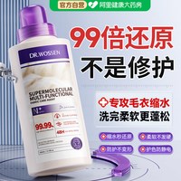 移动端、88VIP：沃森博士 羊毛衫缩水还原恢复剂羊绒毛衣物放大蓬松修复护理柔顺专用洗涤剂