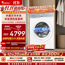 小天鹅 TDH12K100 热泵洗烘一体机 12kg
