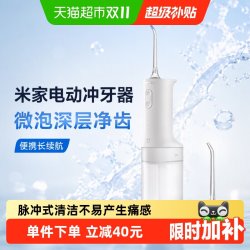 米家 电动冲牙器2家用升级微米级气泡脉冲高能净齿防刺痛三挡冲牙模式200ml大水箱长续航洗牙器 白色