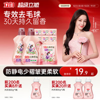 立白 大师香氛护色柔顺剂 梦幻格拉斯玫瑰