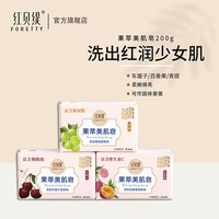移动端：红贝缇 香氛精油皂