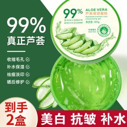 芦荟胶睡眠面膜补水保湿美白淡斑晒后修复女男专用官方旗舰店正品