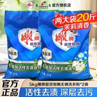 移动端：雕牌 超效洗衣粉5kg大包装除菌无磷强去渍家用衣物净茉莉清香