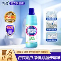 移动端：浪奇 天丽漂渍液漂白剂白色衣物漂白水去黄增白家用去污渍1kg*2