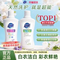 移动端、88VIP：超能 白色衣物还原剂