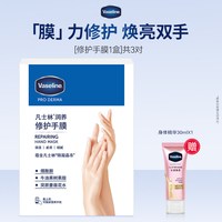凡士林 滋养修护足膜 24ml*3对*2