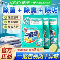 移动端、88VIP:花王 洁霸洗衣粉