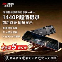 百亿补贴：海康威视 流媒体行车记录仪1440P超清夜视IPS触摸屏倒车影像2K