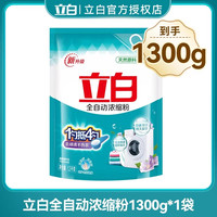 移动端：立白 全自动浓缩粉 清新香柠花