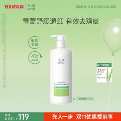 玉泽 果酸身体乳
