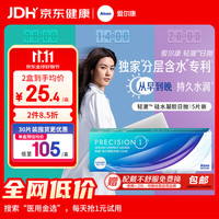 爱尔康 轻澈日抛隐形眼镜高透氧硅水凝胶进口隐形 5片装 700度