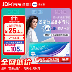 爱尔康 轻澈日抛隐形眼镜高透氧硅水凝胶进口隐形 5片装 700度