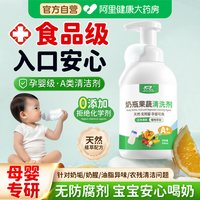 移动端、88VIP：杜尔·德澳 A类奶瓶清洗剂婴儿专用果蔬清洁液洗宝宝奶瓶玩具餐具水果洗洁精