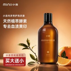 小吉 洗衣液清洗内衣内裤女士抑菌杀菌去血渍持久留香护色柔顺