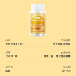 京东京造 J.ZAO京东京造活性2000IU维生素d3成人补钙备孕阳光瓶d3 180粒