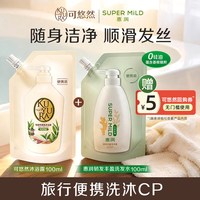 移动端：惠润 可悠然美肌沐浴露持久留香/惠润洗发露/fino发膜旅行小样便携装