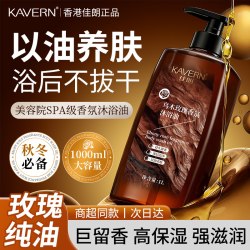 乌木玫瑰沐浴油补水保湿去干燥滋润温和以油养肤持久留香沐浴露